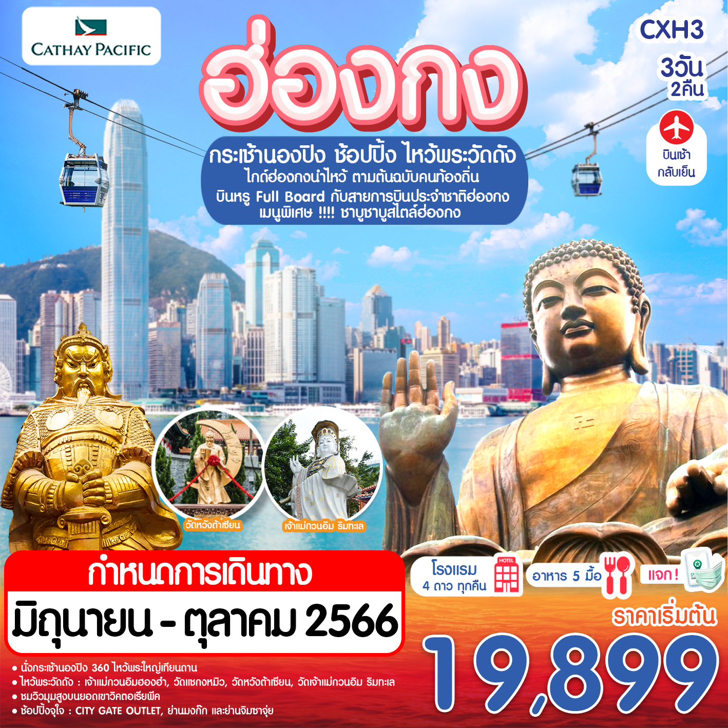 ฮ่องกง นองปิง ช้อปปิ้ง
